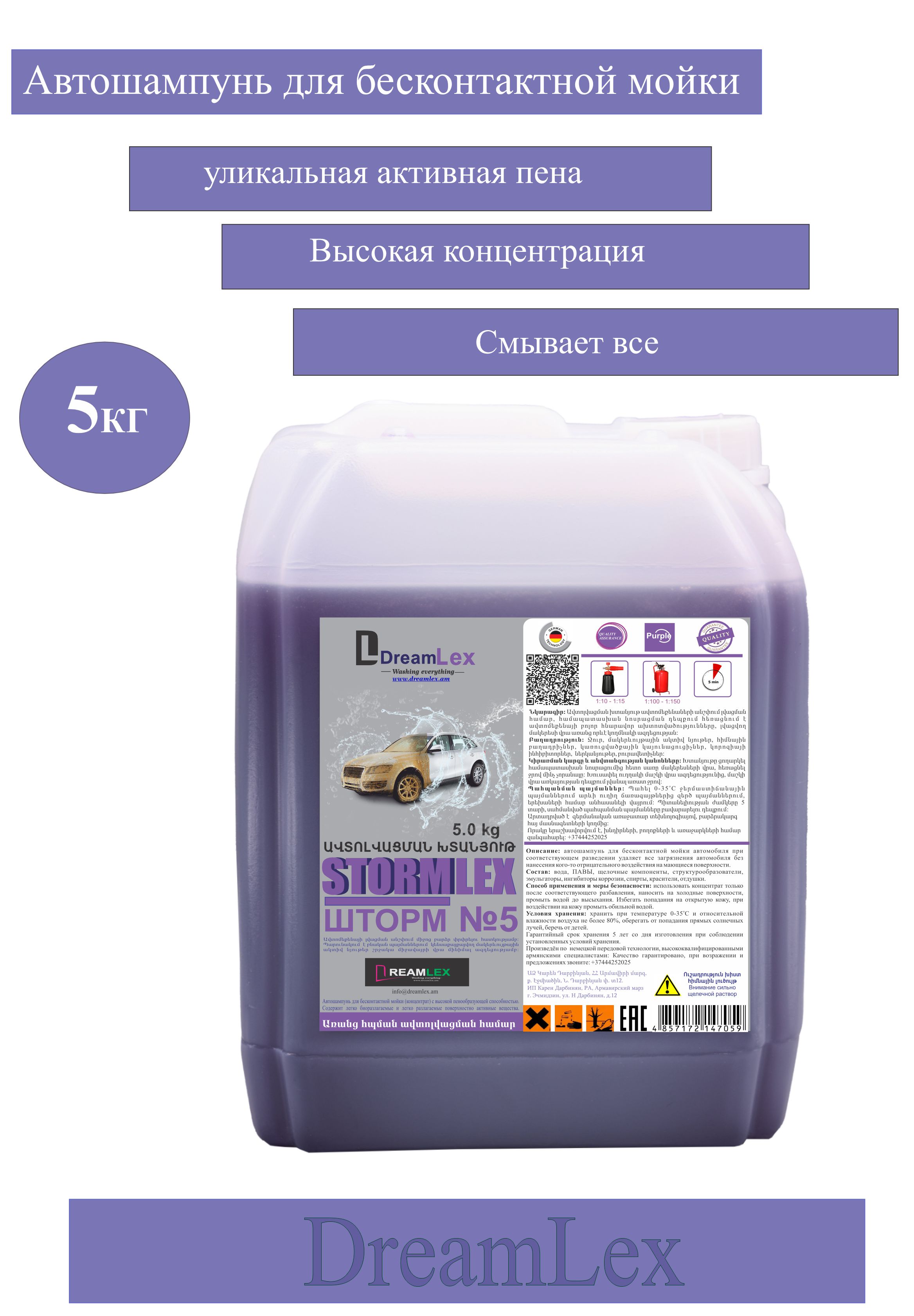 Автошампунь для бесконтактной мойки автомобиля1:100  1:150