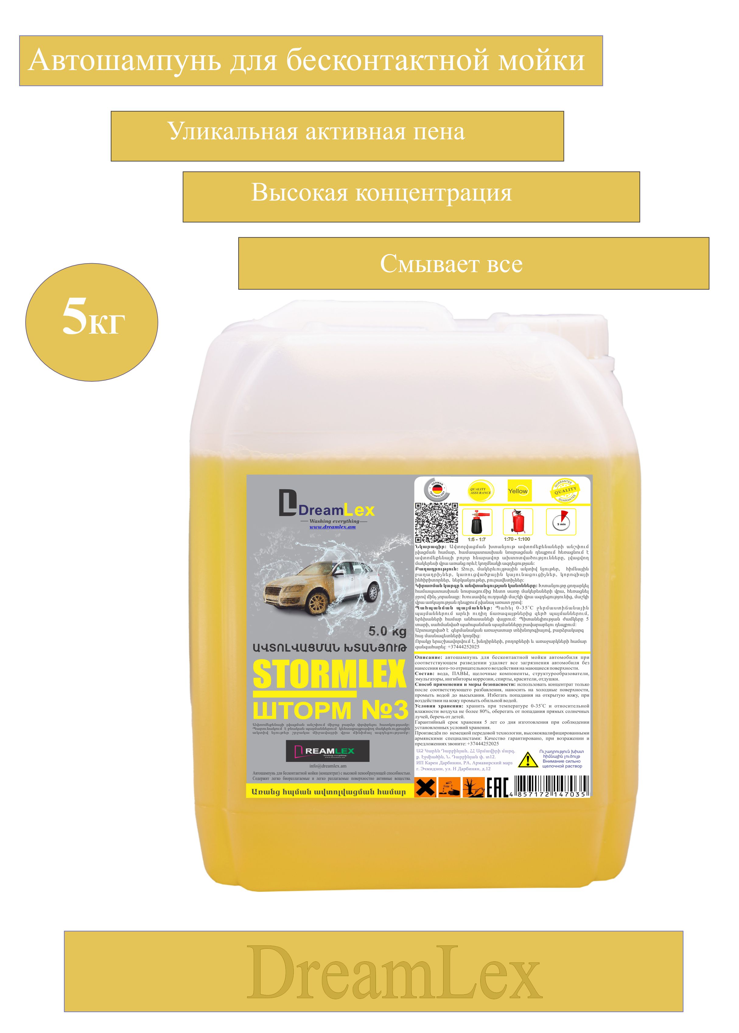 Автошампунь для бесконтактной мойки автомобиля 1:70  - 1:100