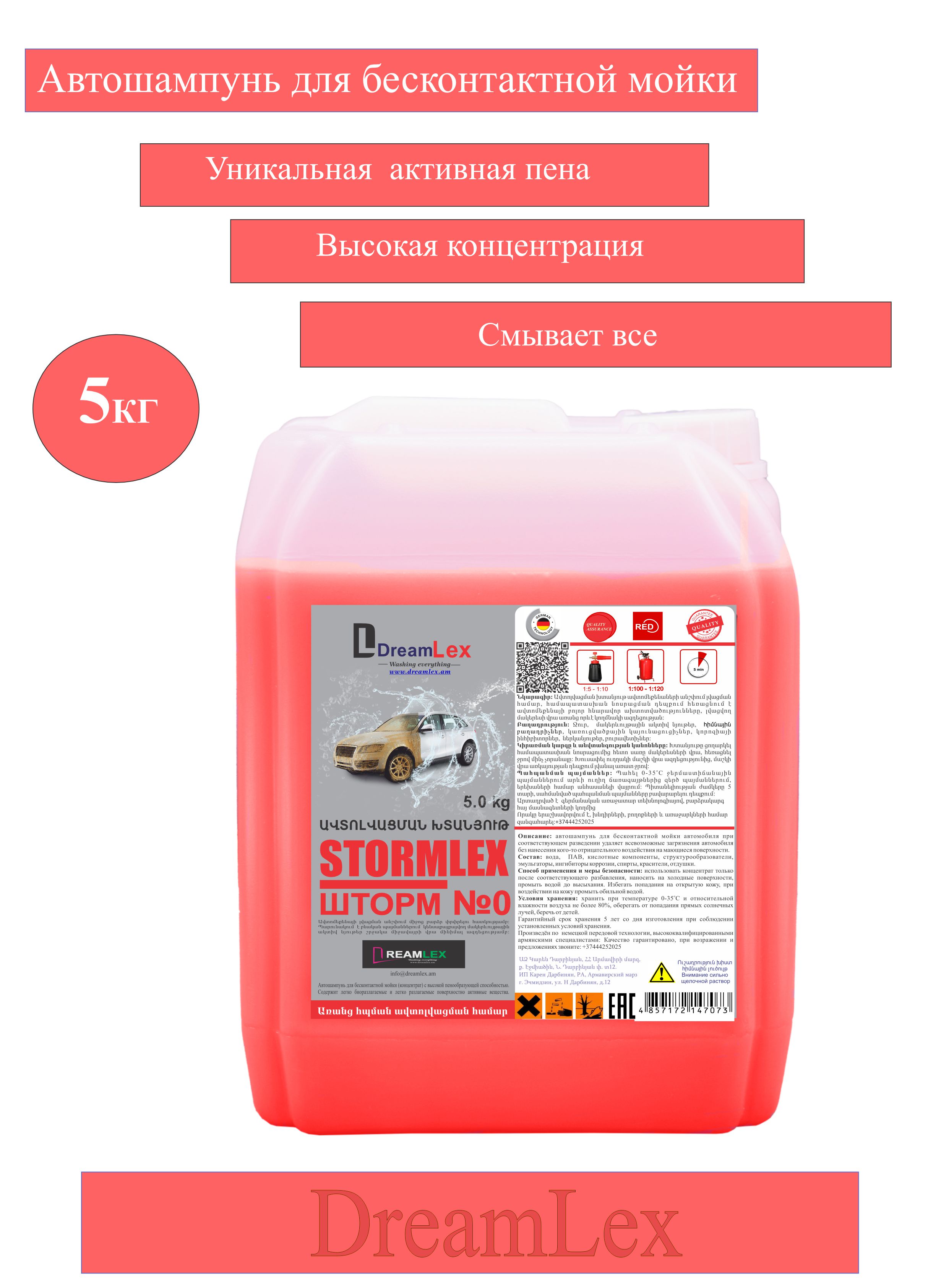 Автошампунь для бсесконтактной мойки автомобиля 1:100  - 1:120