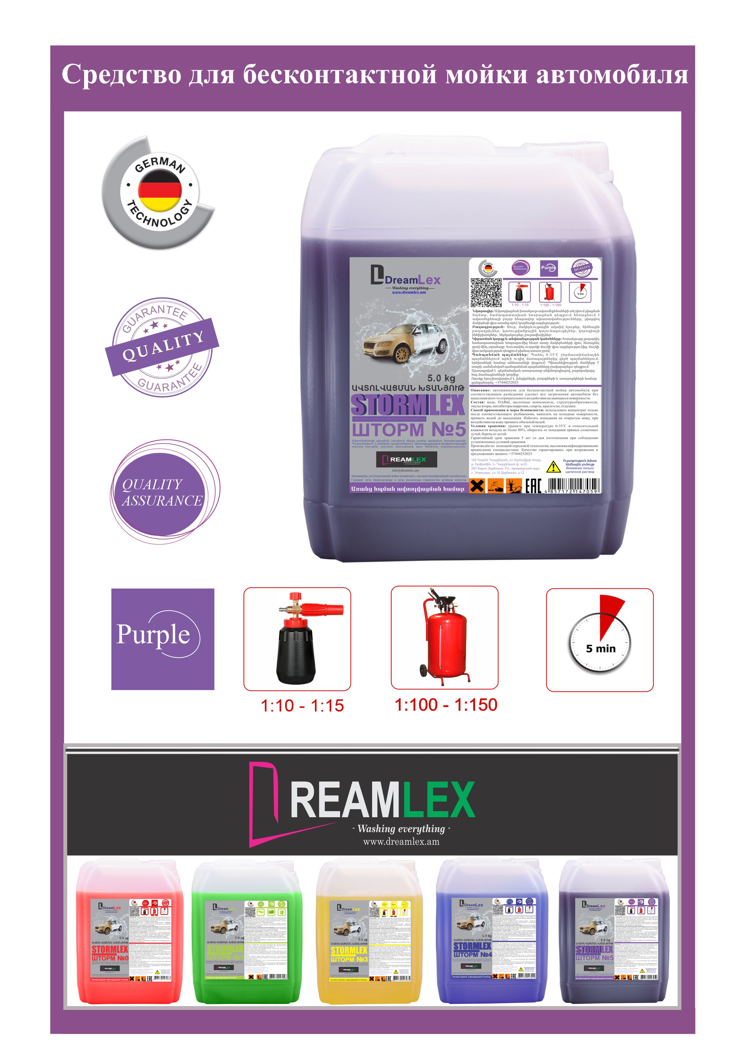 Автошампунь для бесконтактной мойки автомобиля1:100  1:150