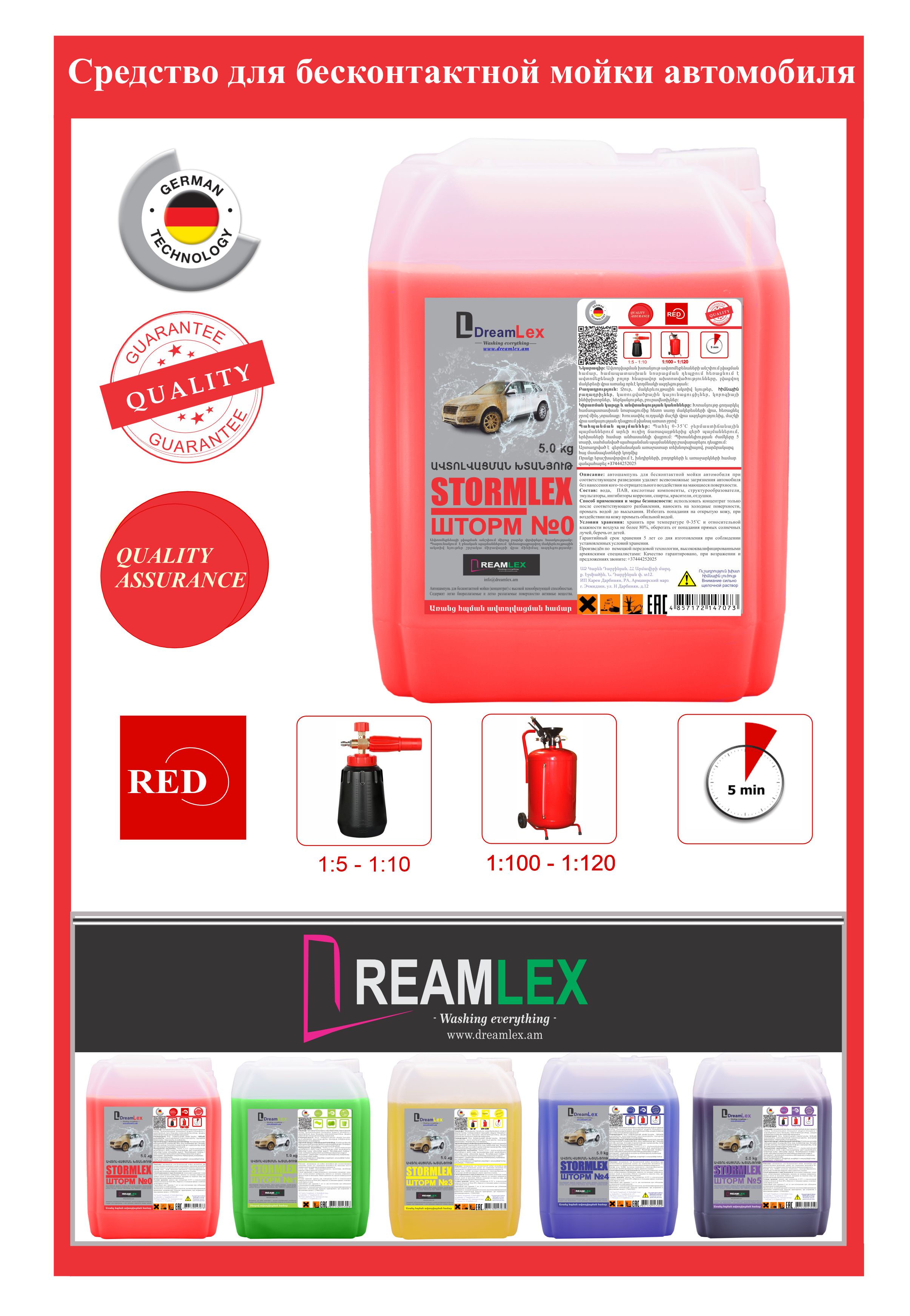 Автошампунь для бсесконтактной мойки автомобиля 1:100  - 1:120