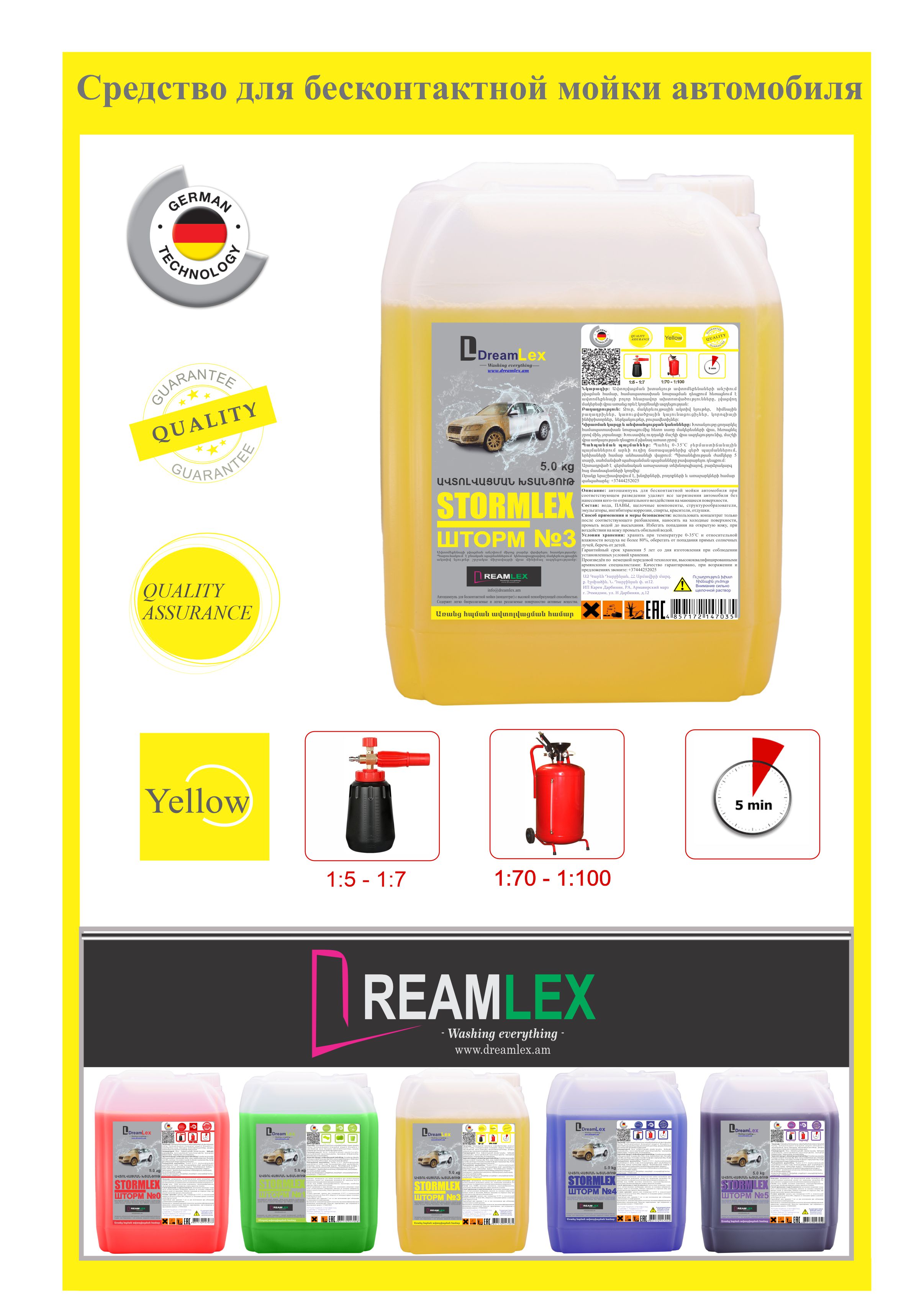 Автошампунь для бесконтактной мойки автомобиля 1:70  - 1:100